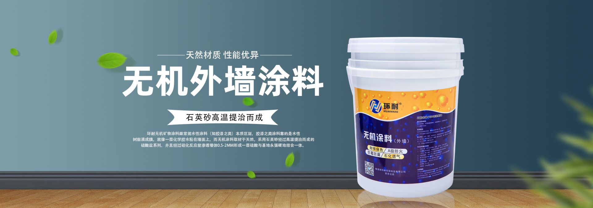 外墙涂料banner