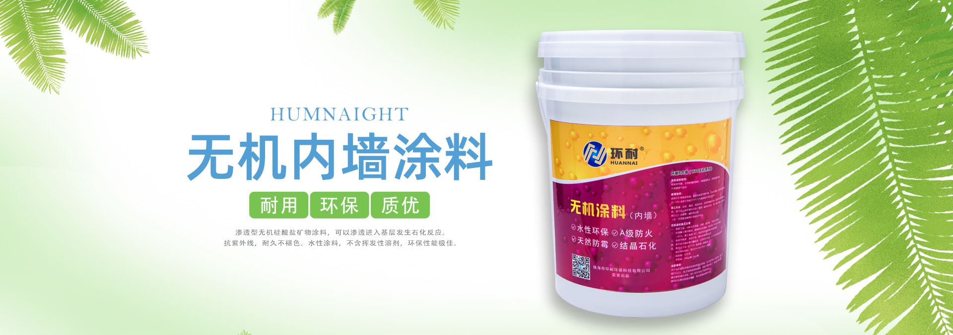内墙涂料banner