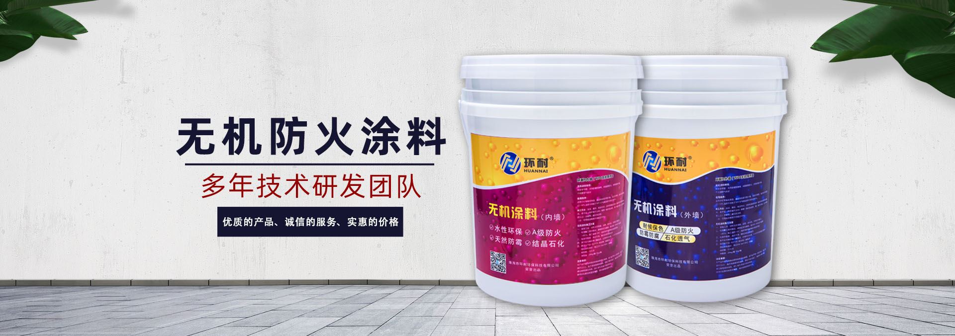 无机涂料banner
