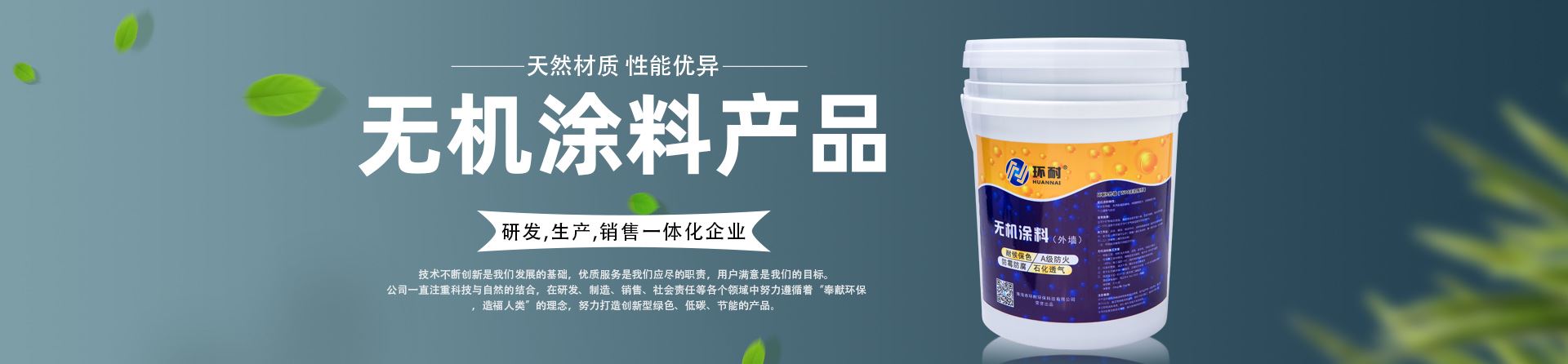 内墙涂料厂家banner