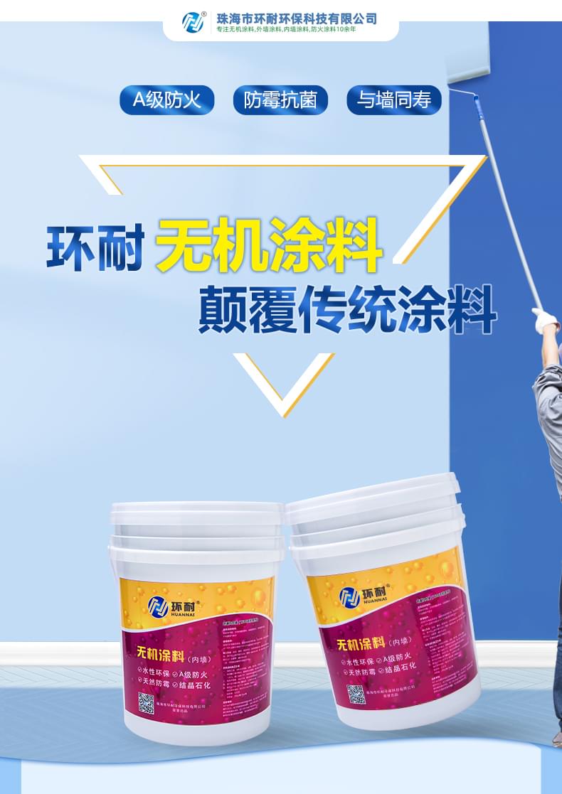 内墙涂料厂家产品详情介绍1