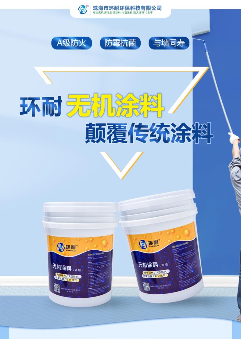 外墙涂料公司产品详情介绍1